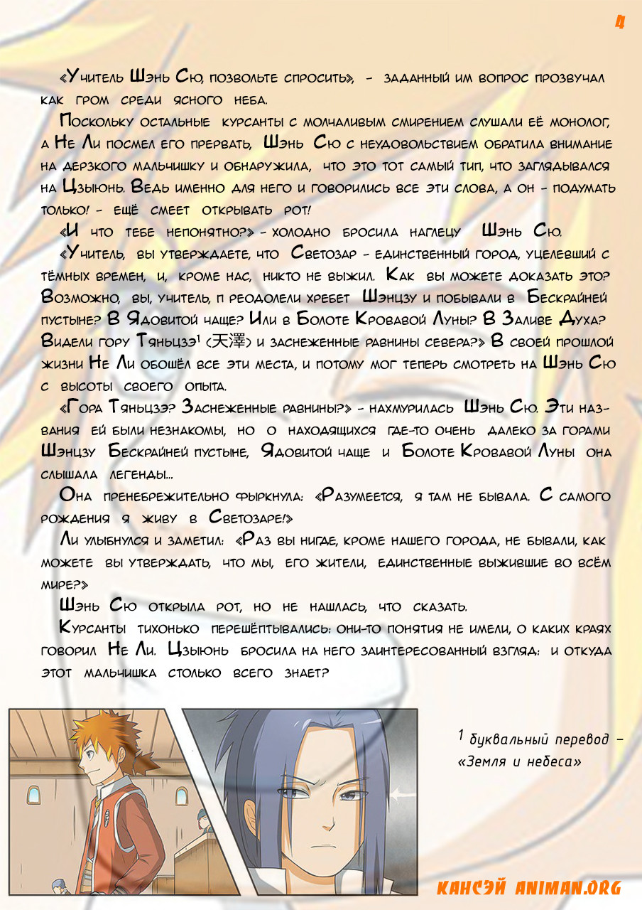 Страница 18 главы 2 манги Сказания о демонах и богах / Tales of Demons and Gods