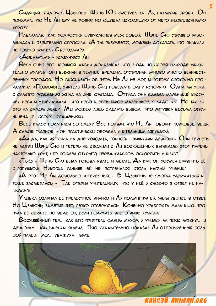 Страница 19 главы 2 манги Сказания о демонах и богах / Tales of Demons and Gods