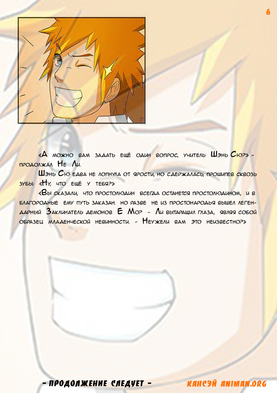 Страница 20 главы 2 манги Сказания о демонах и богах / Tales of Demons and Gods