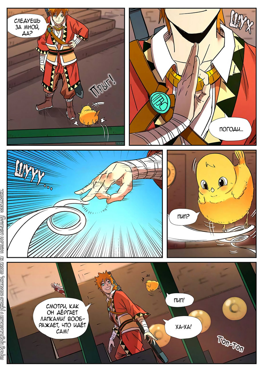 Страница 4 главы 285 манги Сказания о демонах и богах / Tales of Demons and Gods