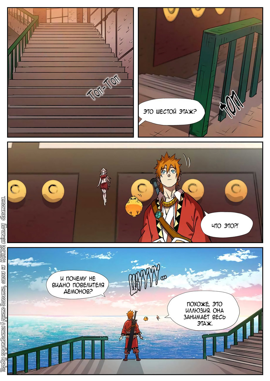 Страница 5 главы 285 манги Сказания о демонах и богах / Tales of Demons and Gods