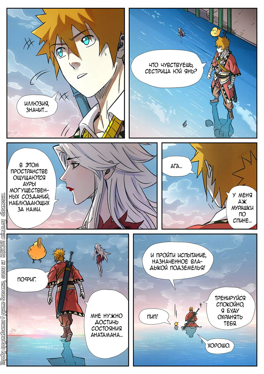 Страница 6 главы 285 манги Сказания о демонах и богах / Tales of Demons and Gods