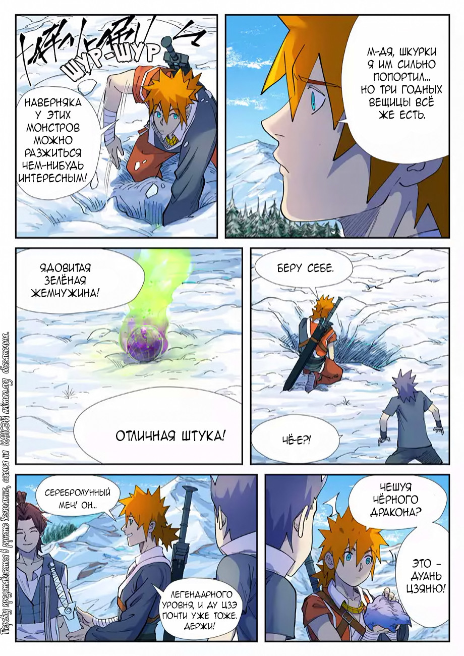 Страница 16 главы 253 манги Сказания о демонах и богах / Tales of Demons and Gods