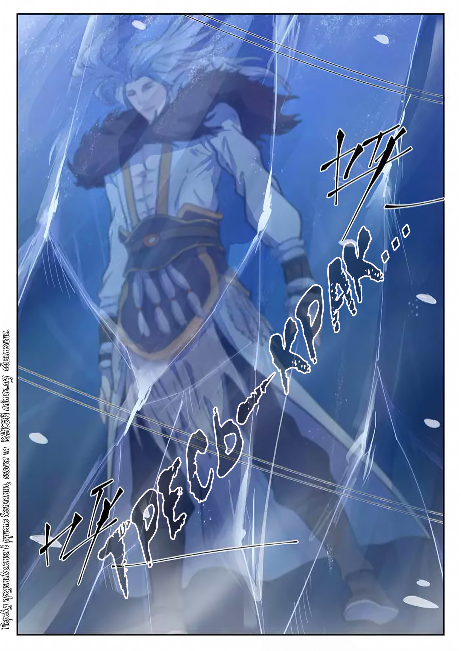 Страница 18 главы 253 манги Сказания о демонах и богах / Tales of Demons and Gods