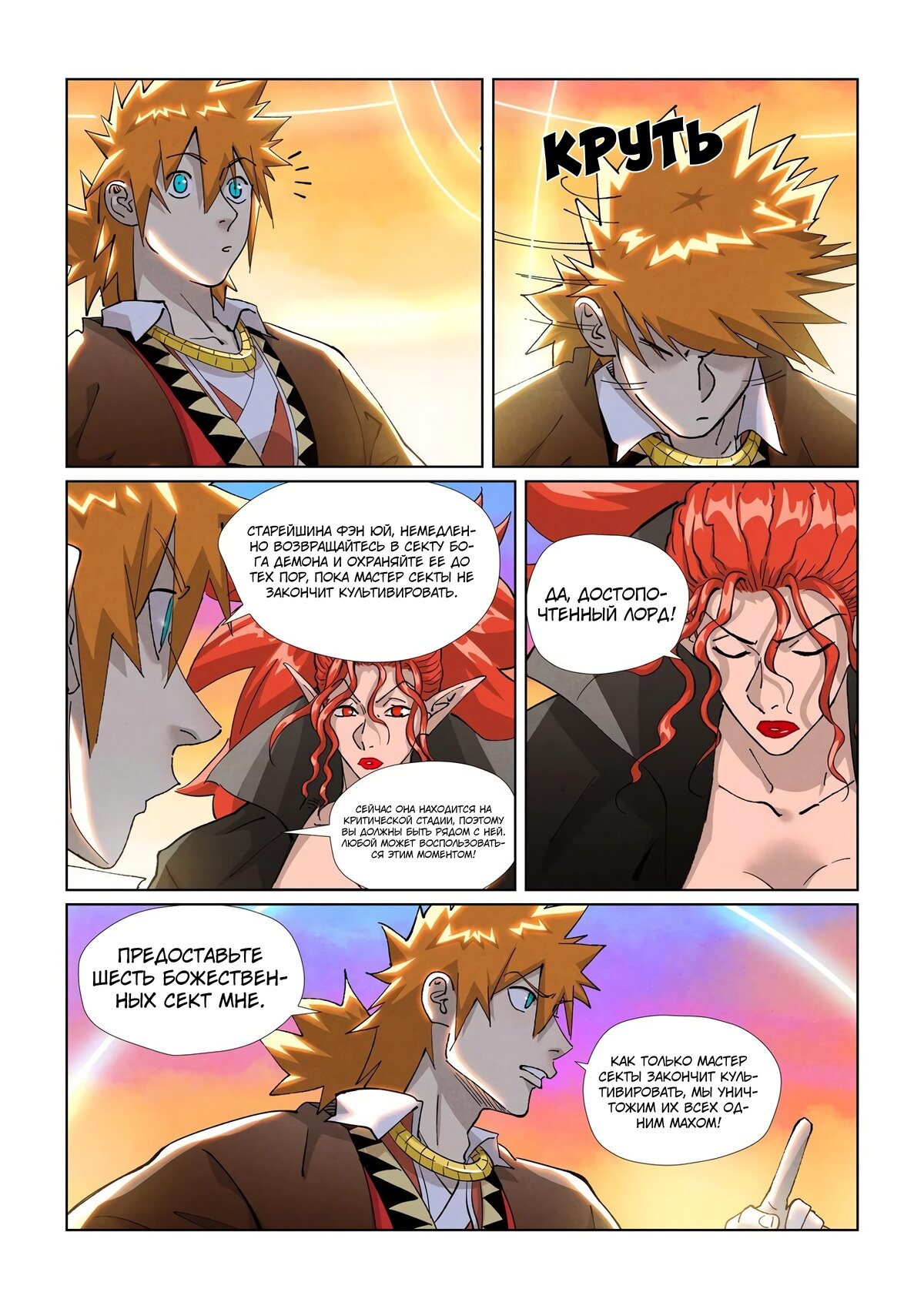 Страница 14 главы 441 манги Сказания о демонах и богах / Tales of Demons and Gods