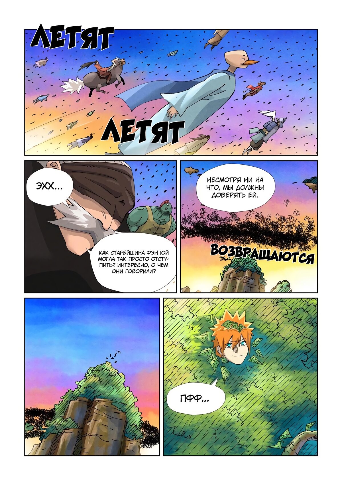 Страница 19 главы 441 манги Сказания о демонах и богах / Tales of Demons and Gods