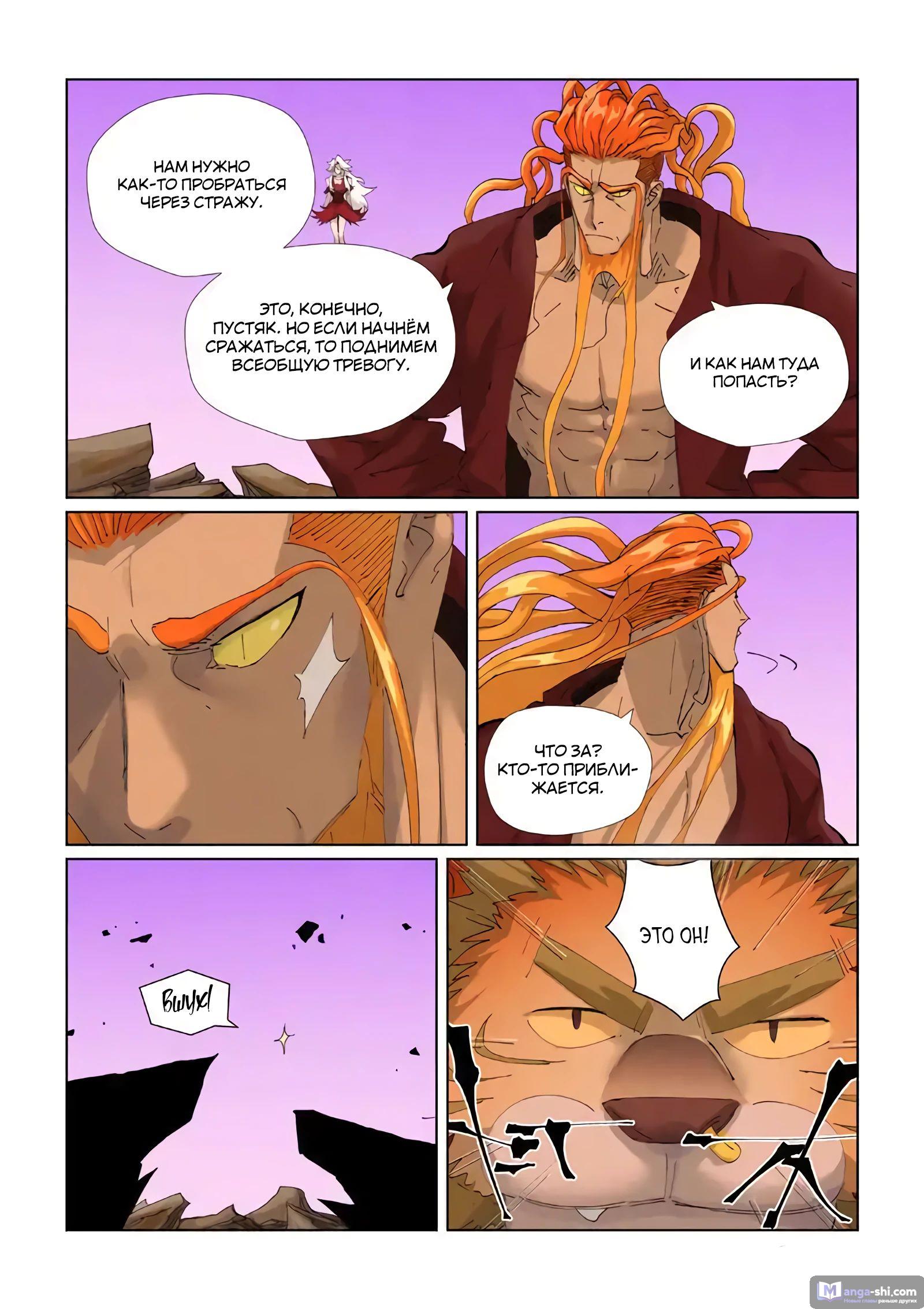 Страница 9 главы 472 манги Сказания о демонах и богах / Tales of Demons and Gods