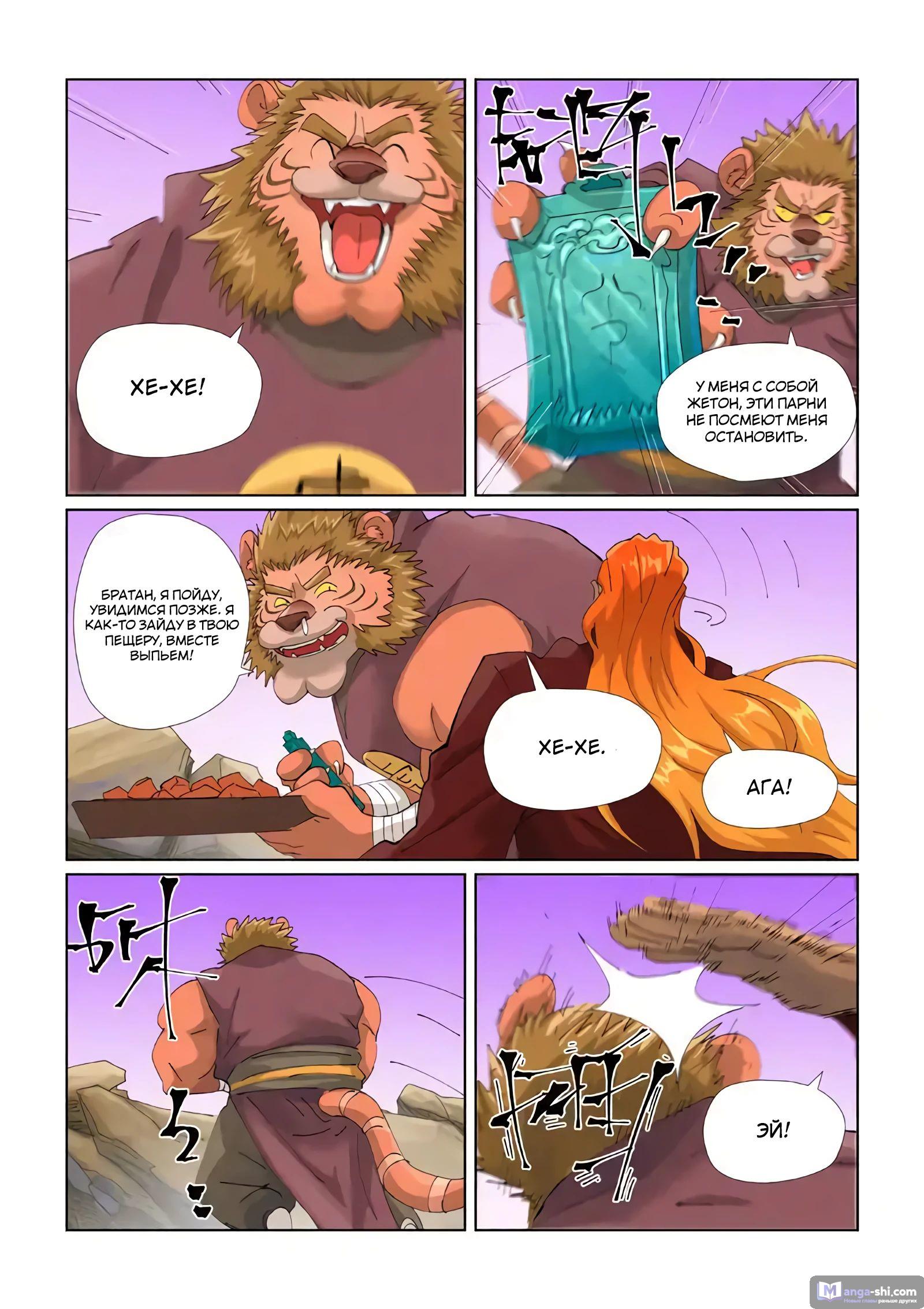 Страница 12 главы 472 манги Сказания о демонах и богах / Tales of Demons and Gods