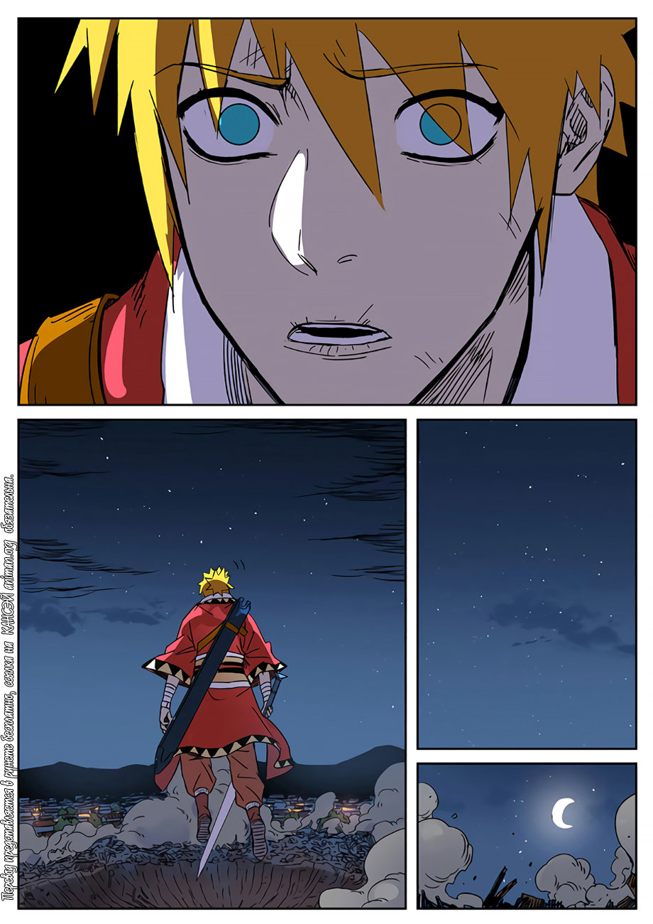 Страница 11 главы 294 манги Сказания о демонах и богах / Tales of Demons and Gods