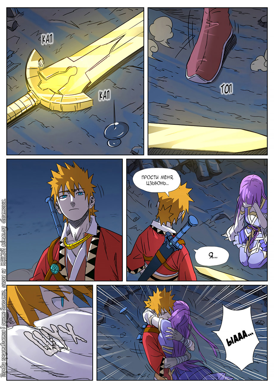 Страница 14 главы 294 манги Сказания о демонах и богах / Tales of Demons and Gods