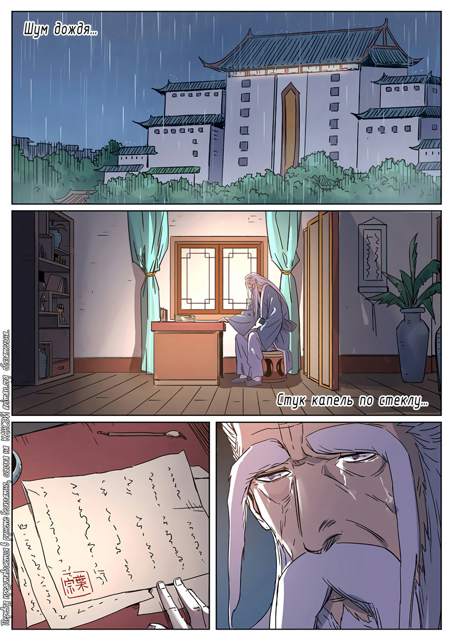 Страница 18 главы 294 манги Сказания о демонах и богах / Tales of Demons and Gods