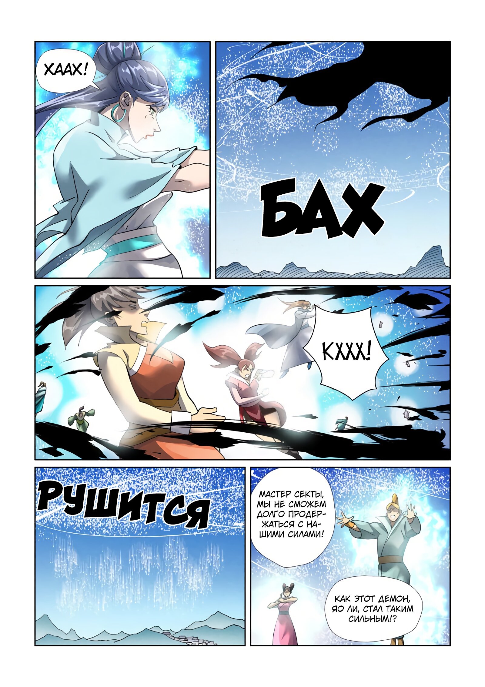 Страница 4 главы 439 манги Сказания о демонах и богах / Tales of Demons and Gods