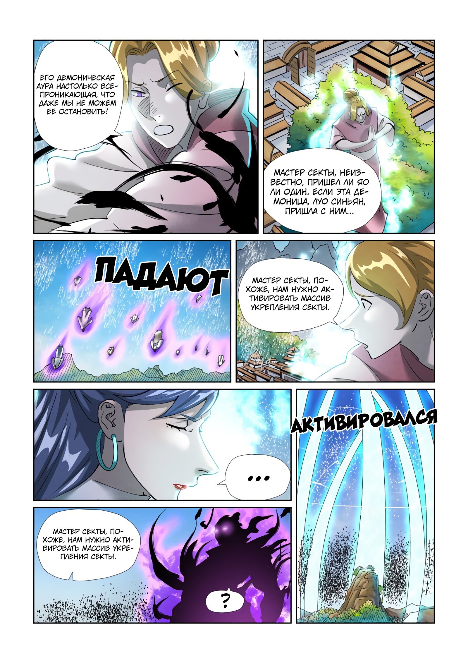 Страница 5 главы 439 манги Сказания о демонах и богах / Tales of Demons and Gods