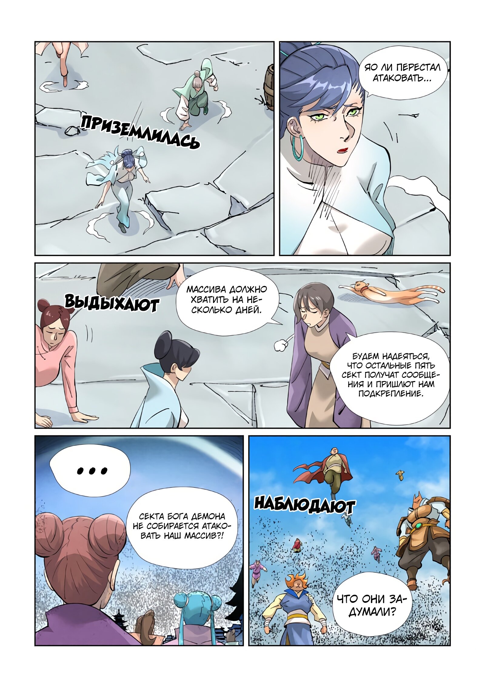 Страница 7 главы 439 манги Сказания о демонах и богах / Tales of Demons and Gods