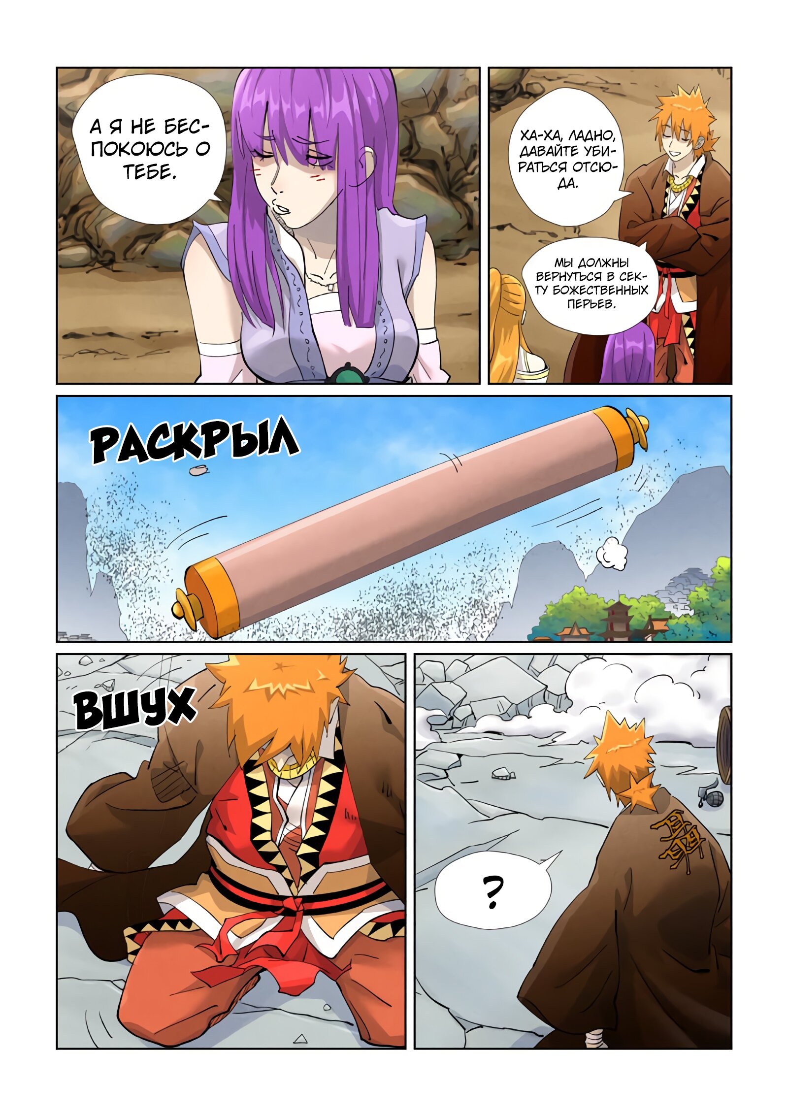 Страница 11 главы 439 манги Сказания о демонах и богах / Tales of Demons and Gods