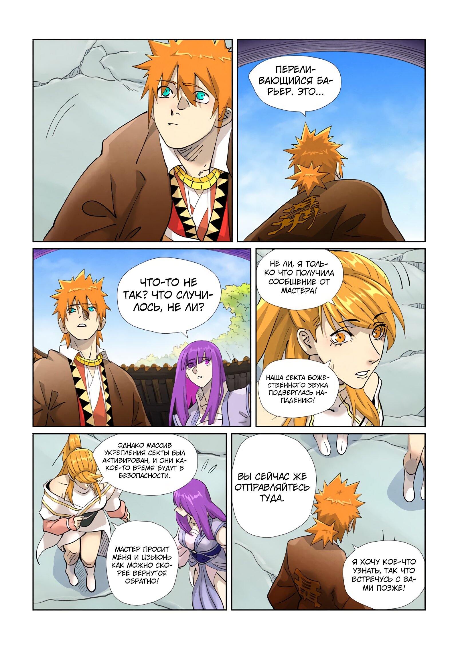 Страница 12 главы 439 манги Сказания о демонах и богах / Tales of Demons and Gods