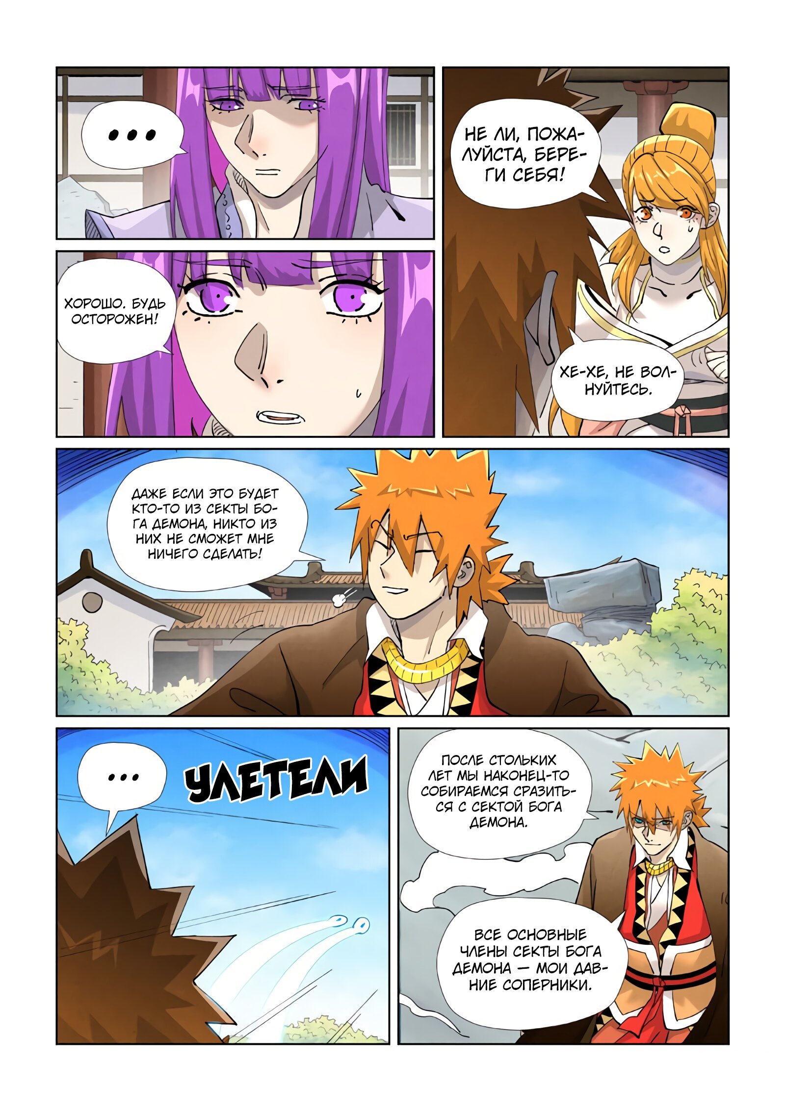 Страница 13 главы 439 манги Сказания о демонах и богах / Tales of Demons and Gods