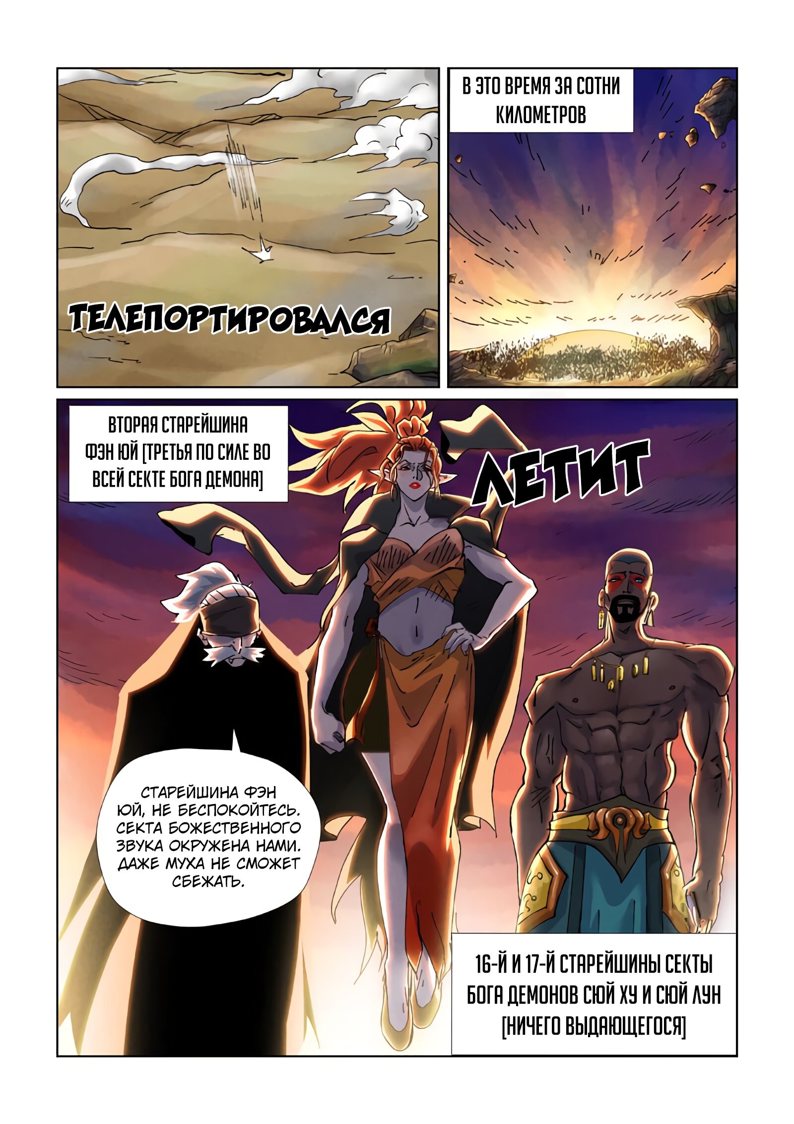 Страница 14 главы 439 манги Сказания о демонах и богах / Tales of Demons and Gods