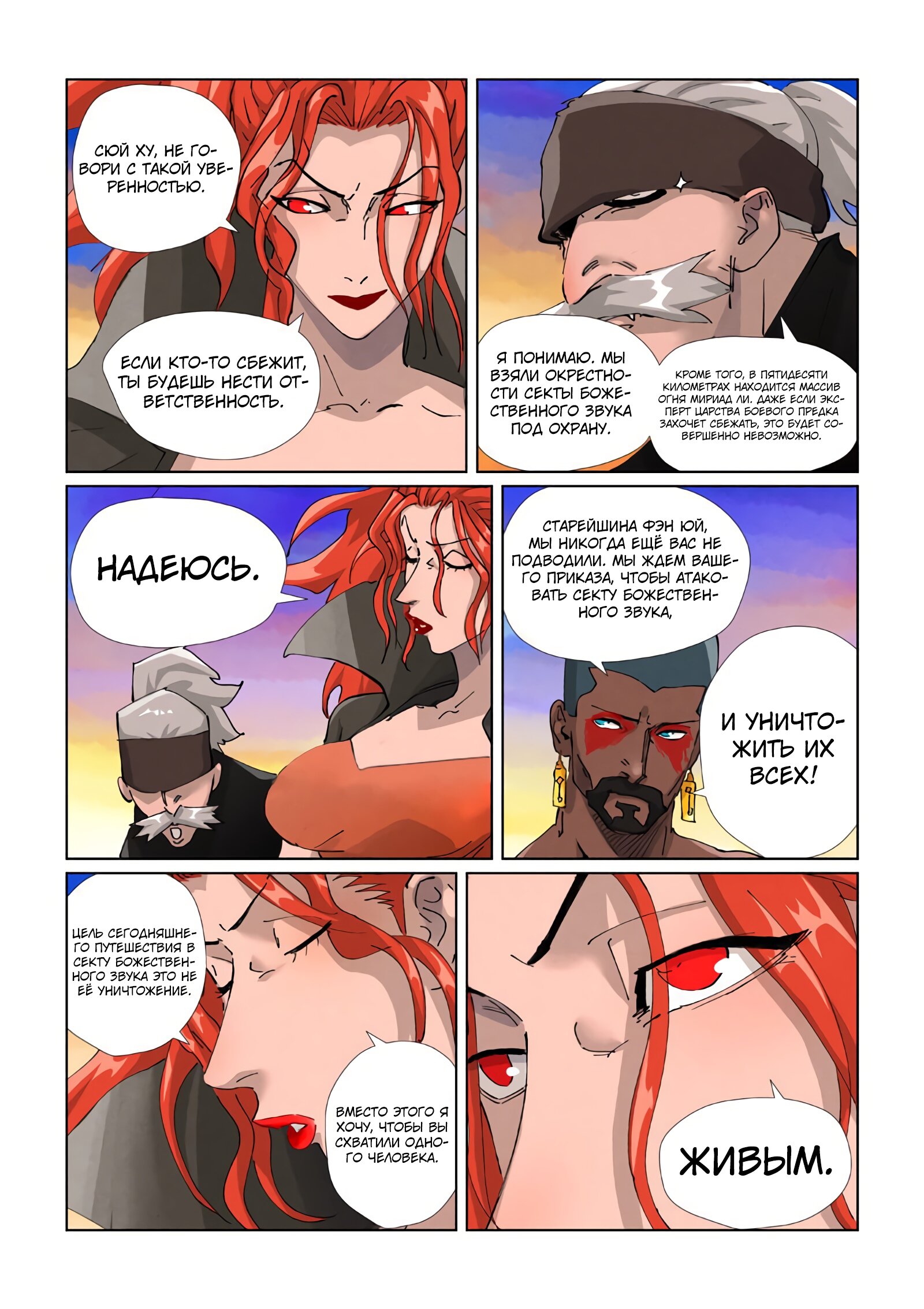 Страница 15 главы 439 манги Сказания о демонах и богах / Tales of Demons and Gods