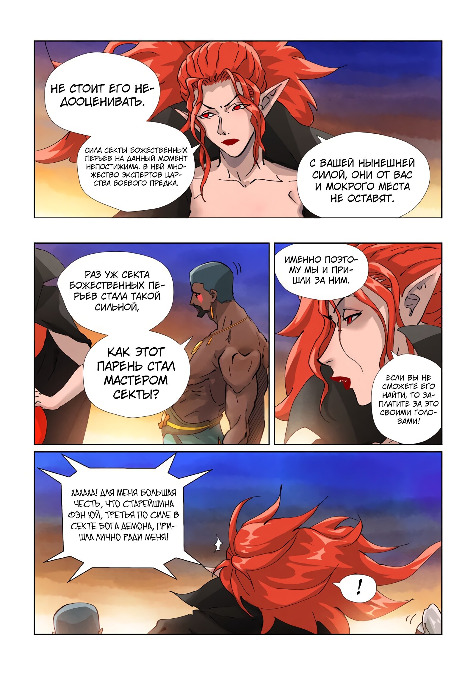 Страница 17 главы 439 манги Сказания о демонах и богах / Tales of Demons and Gods