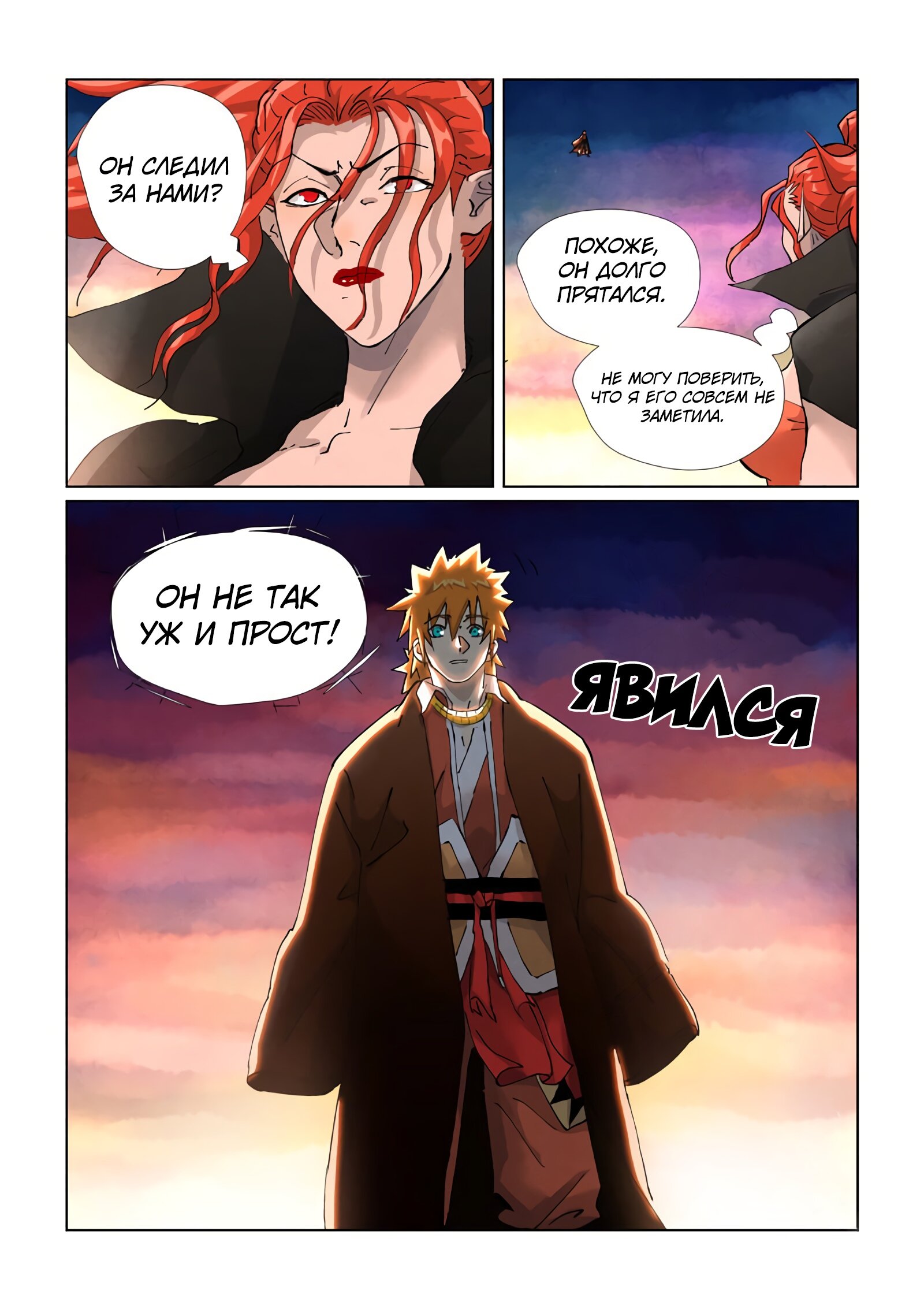 Страница 18 главы 439 манги Сказания о демонах и богах / Tales of Demons and Gods