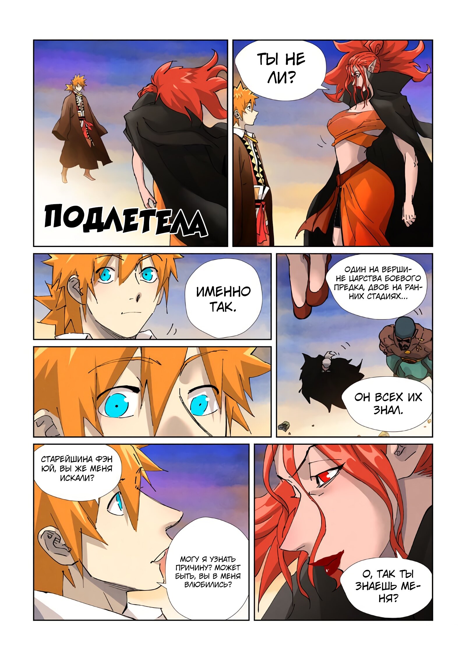 Страница 19 главы 439 манги Сказания о демонах и богах / Tales of Demons and Gods