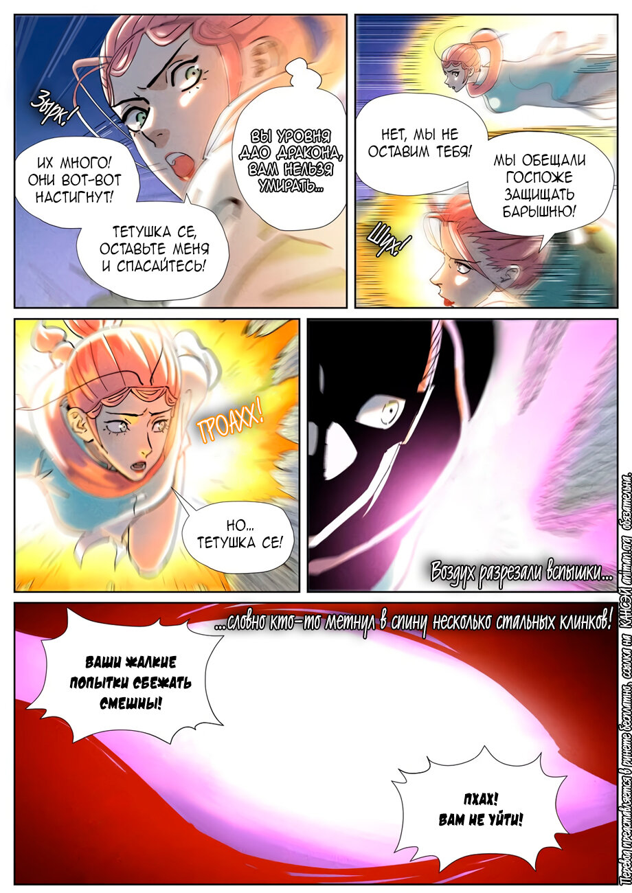 Страница 4 главы 419 манги Сказания о демонах и богах / Tales of Demons and Gods