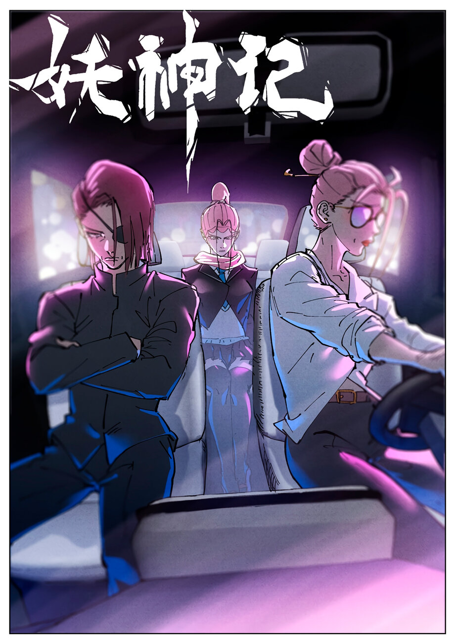 Страница 22 главы 419 манги Сказания о демонах и богах / Tales of Demons and Gods