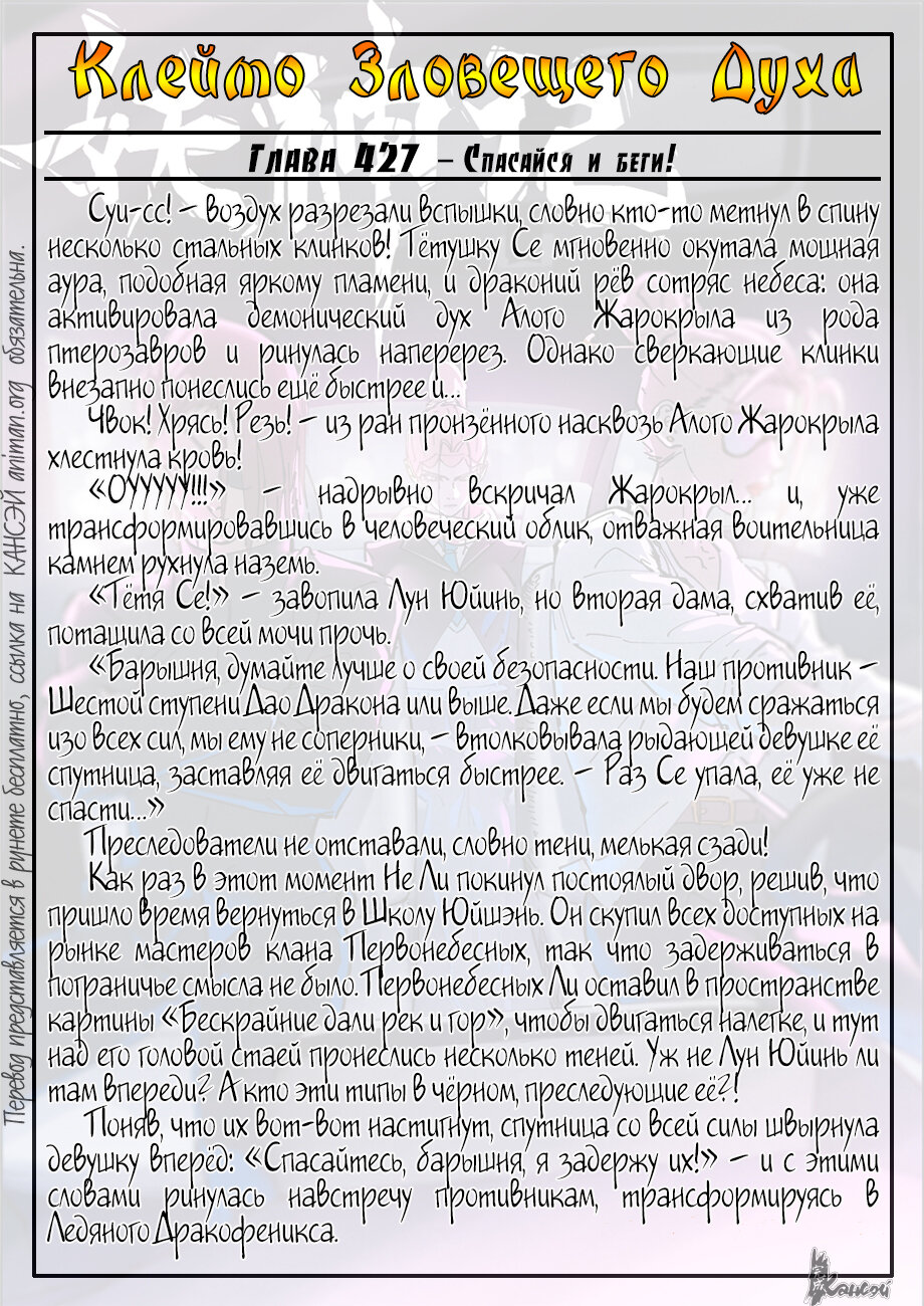 Страница 23 главы 419 манги Сказания о демонах и богах / Tales of Demons and Gods