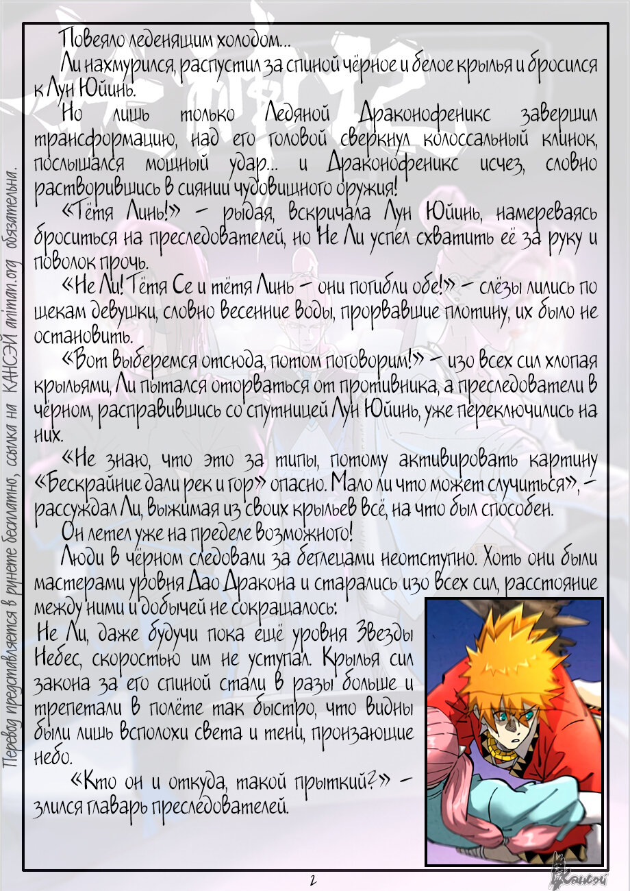 Страница 24 главы 419 манги Сказания о демонах и богах / Tales of Demons and Gods