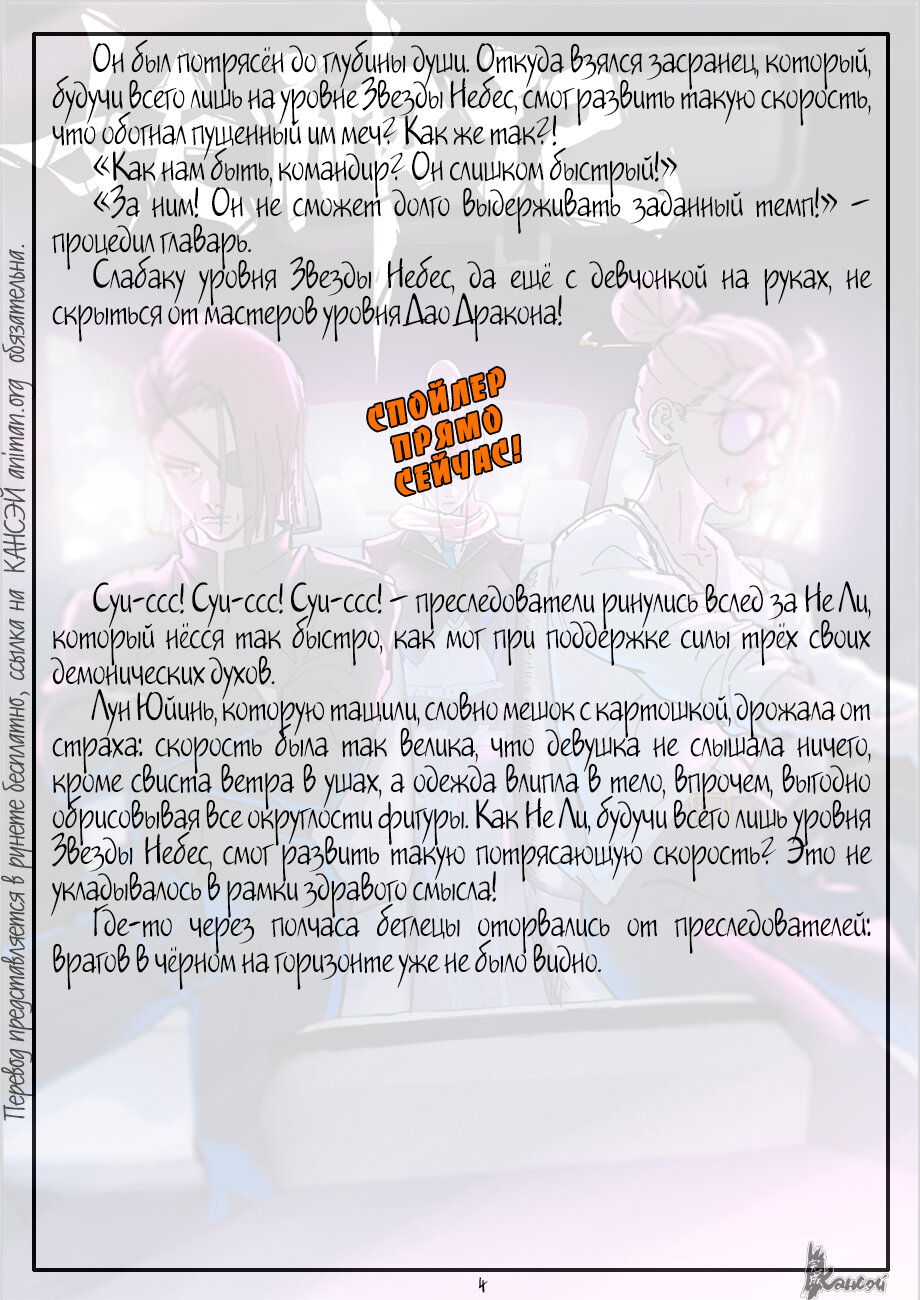 Страница 26 главы 419 манги Сказания о демонах и богах / Tales of Demons and Gods