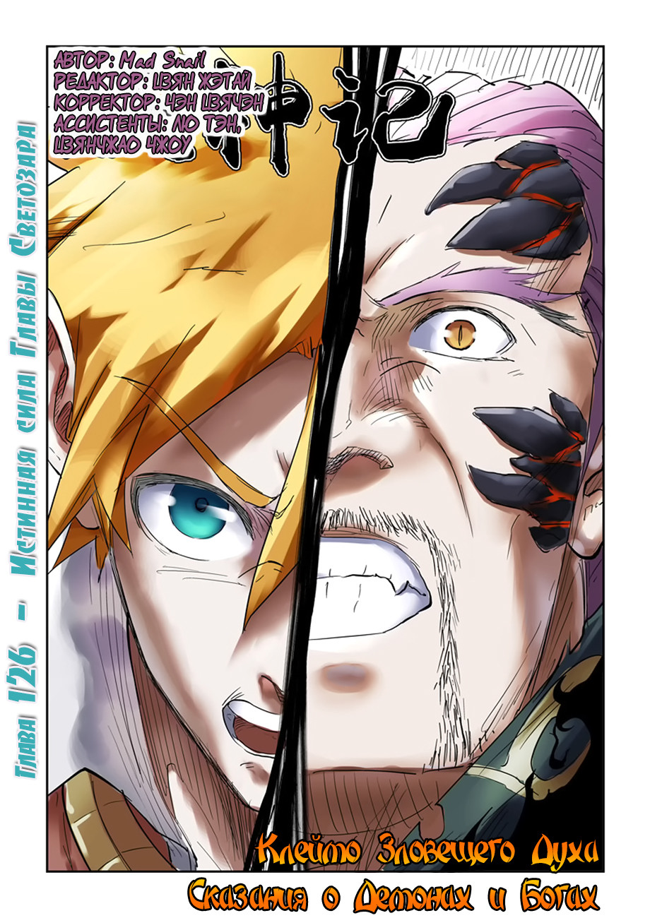 Страница 5 главы 126 манги Сказания о демонах и богах / Tales of Demons and Gods
