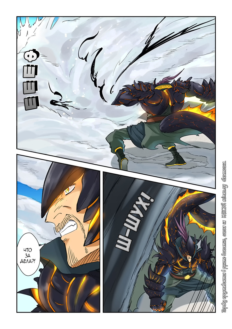Страница 9 главы 126 манги Сказания о демонах и богах / Tales of Demons and Gods