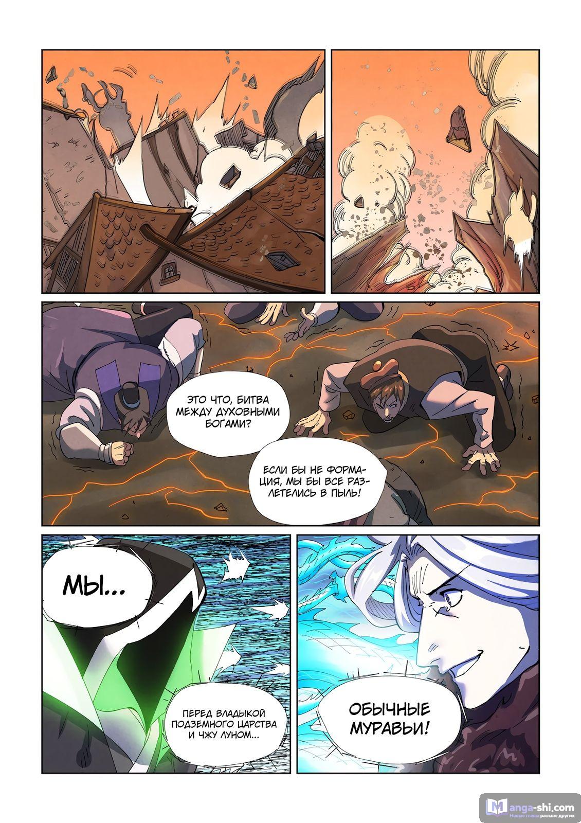Страница 5 главы 465 манги Сказания о демонах и богах / Tales of Demons and Gods