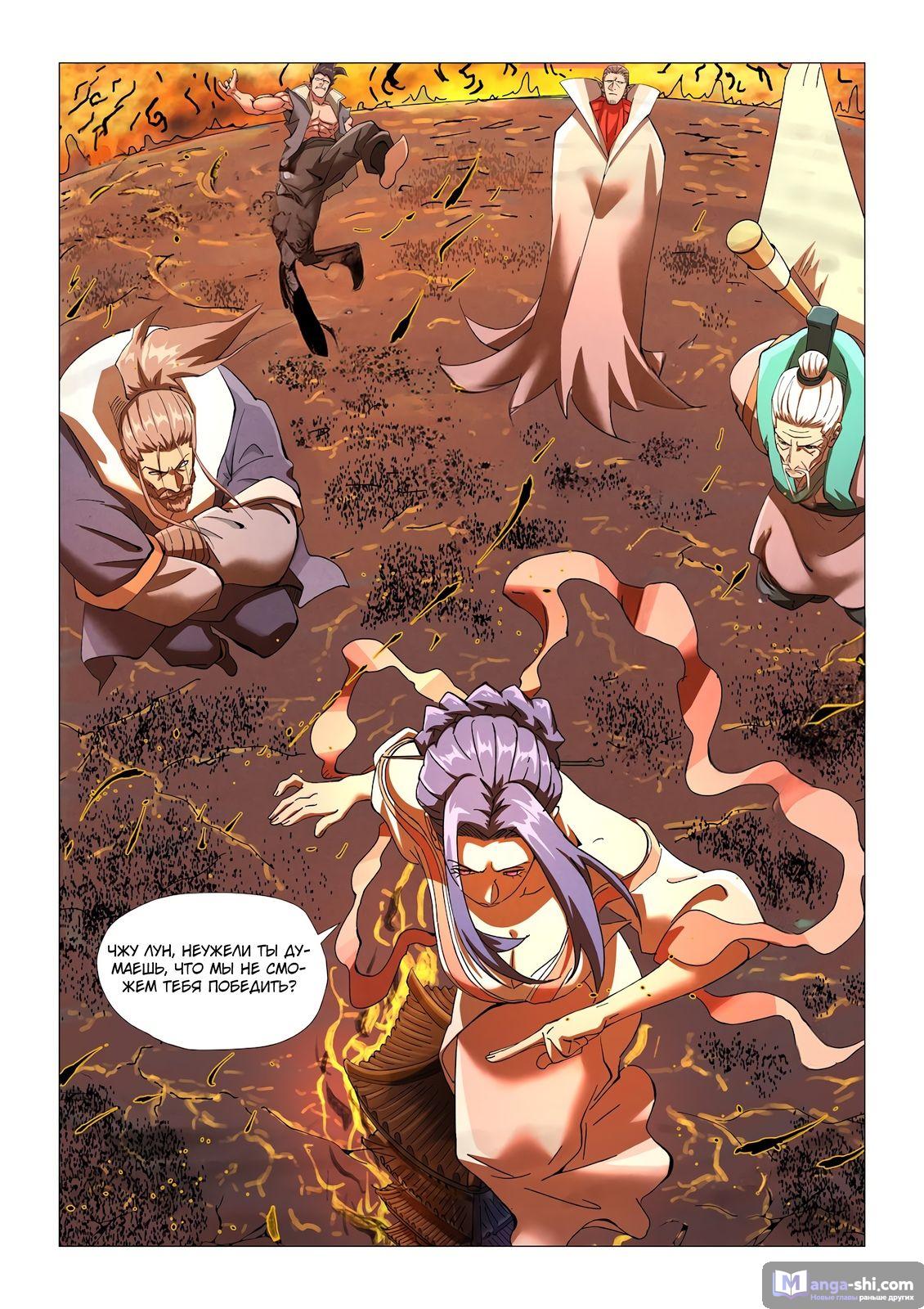 Страница 8 главы 465 манги Сказания о демонах и богах / Tales of Demons and Gods