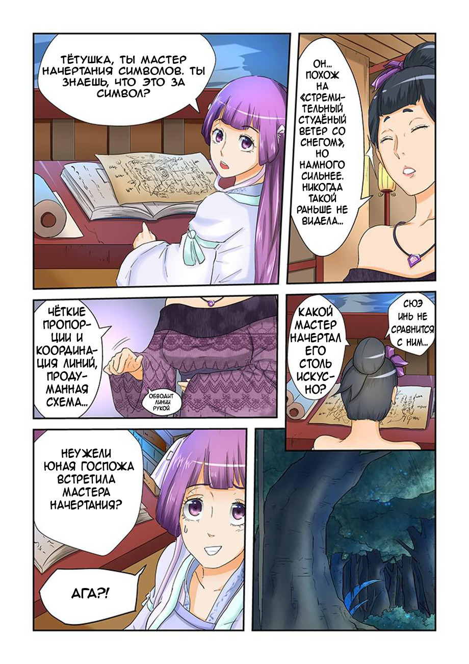 Страница 4 главы 25 манги Сказания о демонах и богах / Tales of Demons and Gods