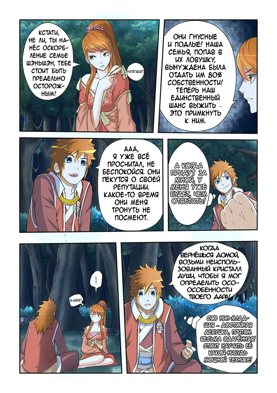 Страница 5 главы 25 манги Сказания о демонах и богах / Tales of Demons and Gods