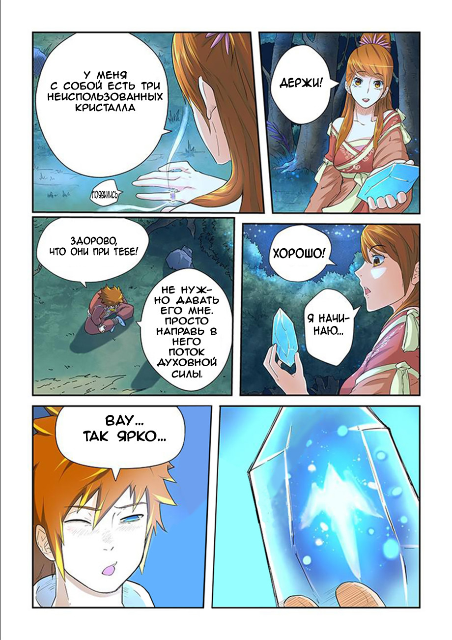 Страница 6 главы 25 манги Сказания о демонах и богах / Tales of Demons and Gods