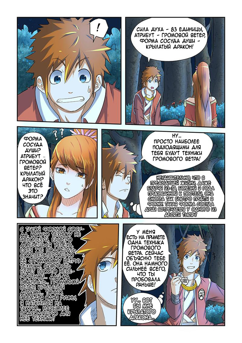 Страница 7 главы 25 манги Сказания о демонах и богах / Tales of Demons and Gods