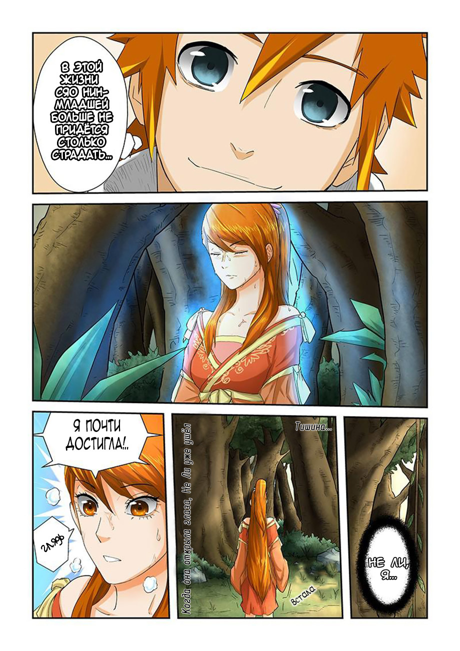 Страница 10 главы 25 манги Сказания о демонах и богах / Tales of Demons and Gods