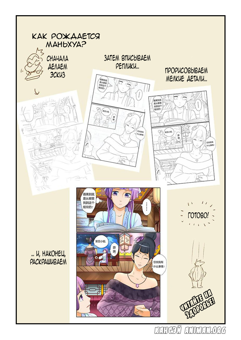 Страница 11 главы 25 манги Сказания о демонах и богах / Tales of Demons and Gods