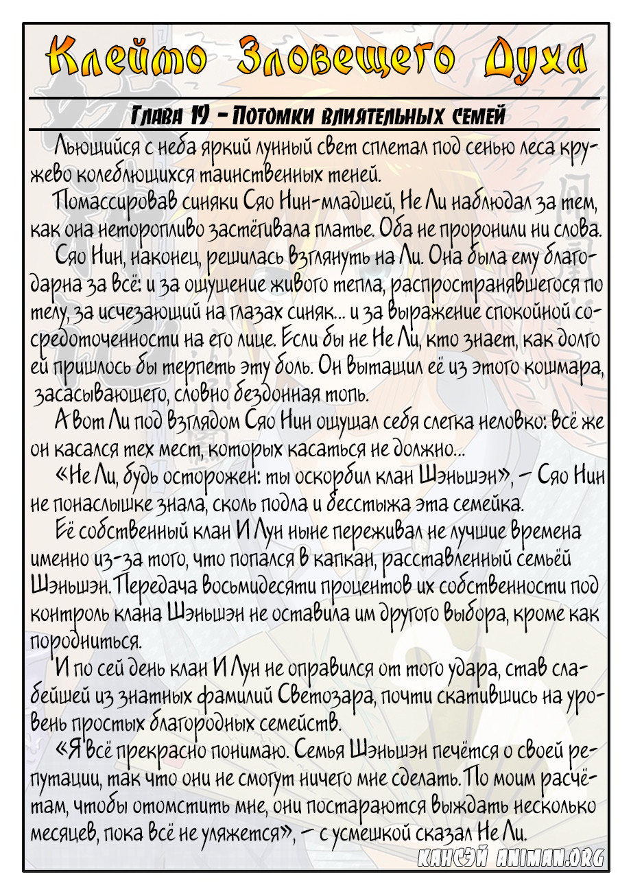 Страница 12 главы 25 манги Сказания о демонах и богах / Tales of Demons and Gods