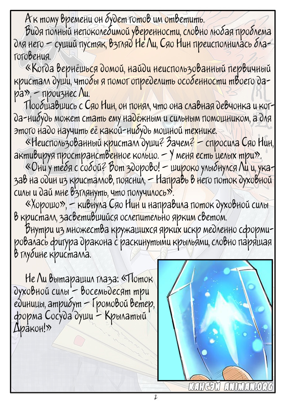 Страница 13 главы 25 манги Сказания о демонах и богах / Tales of Demons and Gods