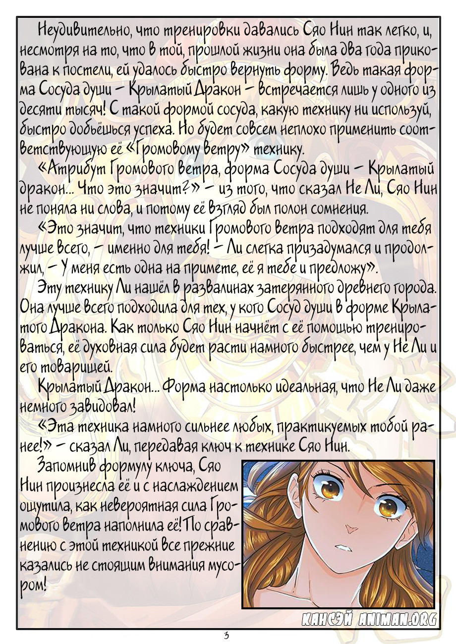 Страница 14 главы 25 манги Сказания о демонах и богах / Tales of Demons and Gods