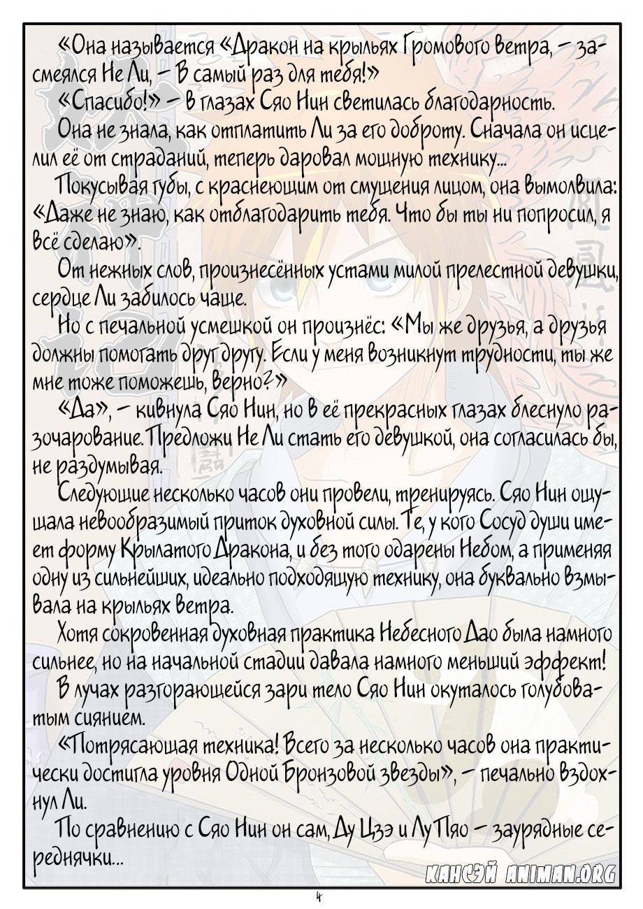 Страница 15 главы 25 манги Сказания о демонах и богах / Tales of Demons and Gods