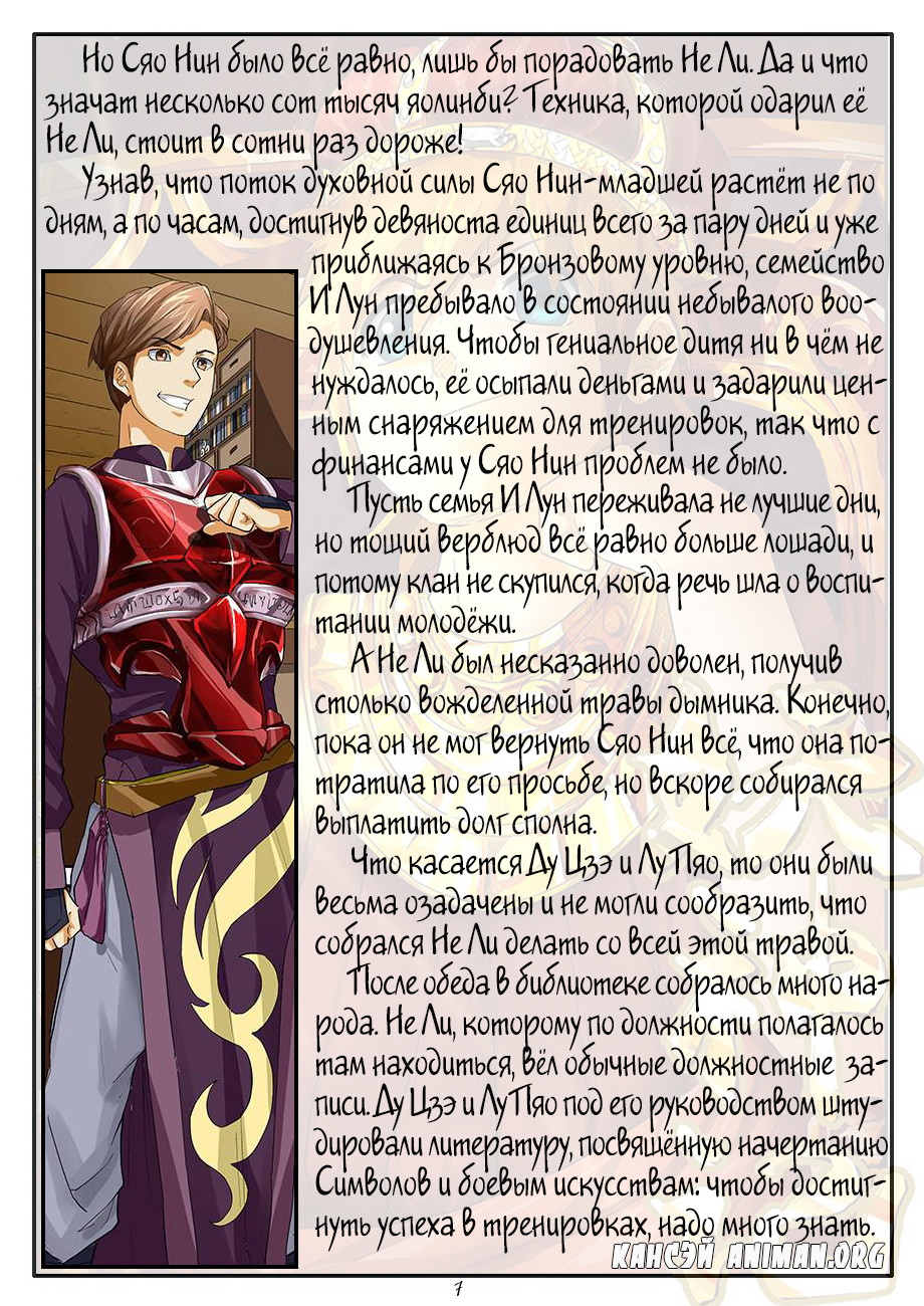 Страница 18 главы 25 манги Сказания о демонах и богах / Tales of Demons and Gods
