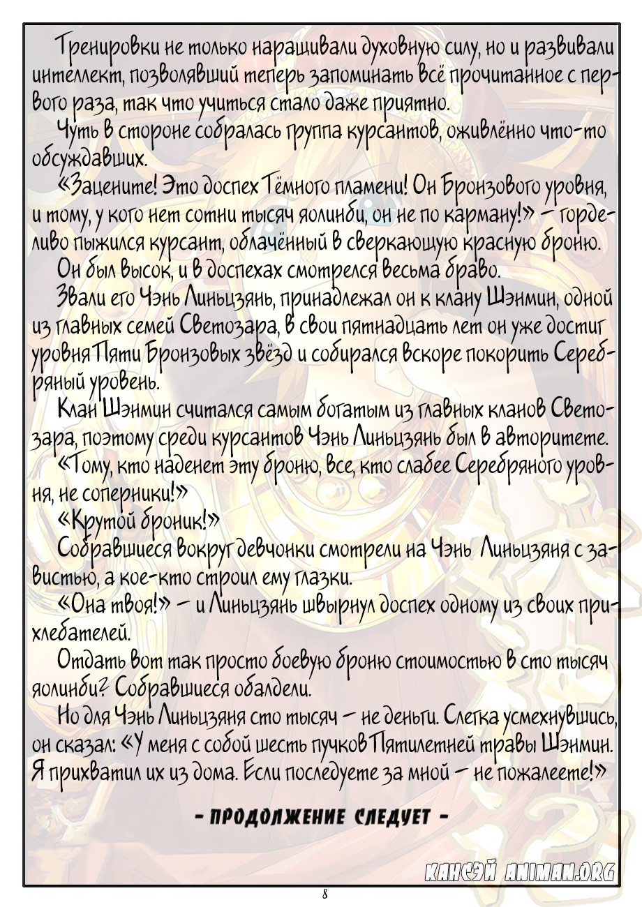 Страница 19 главы 25 манги Сказания о демонах и богах / Tales of Demons and Gods