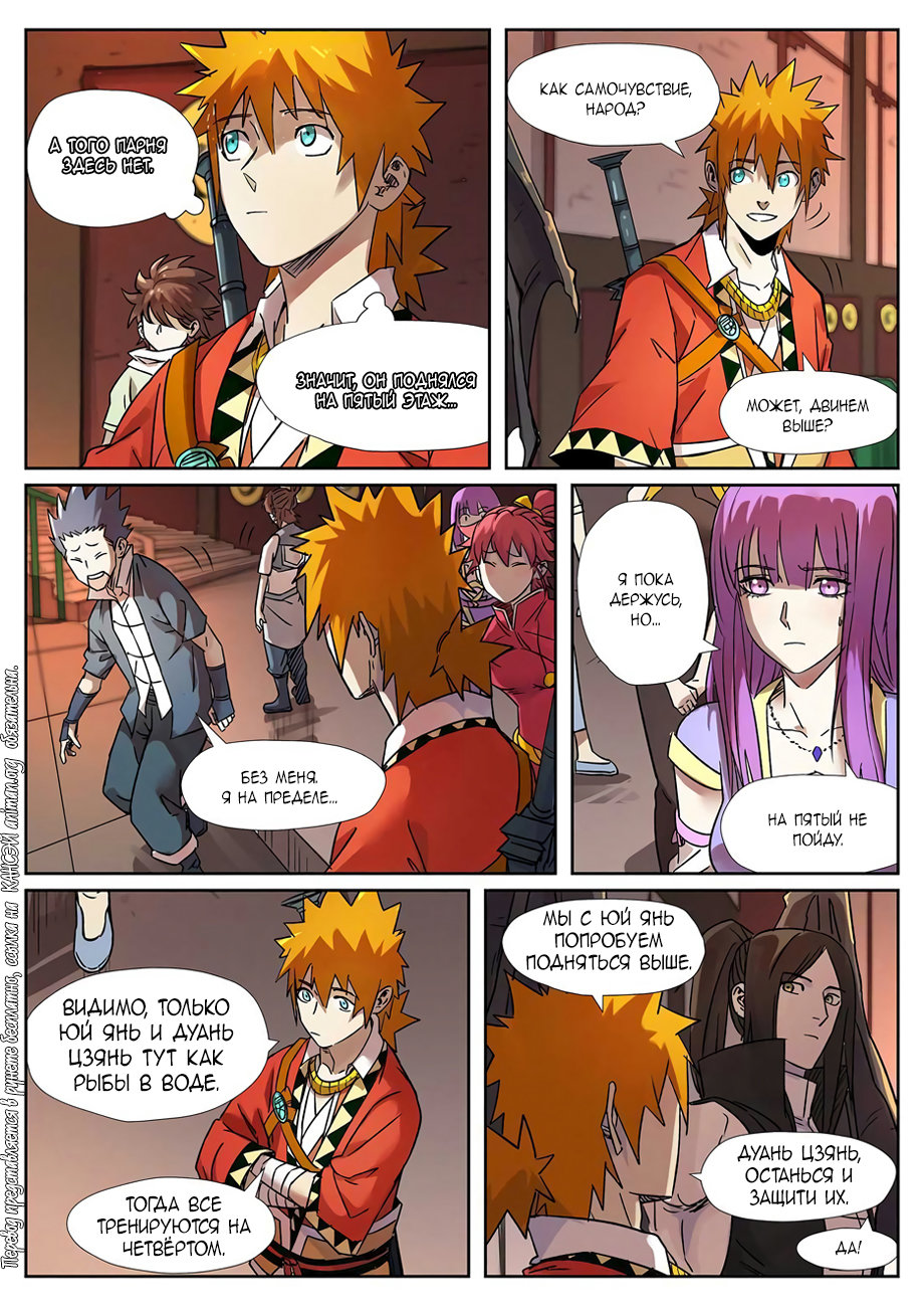 Страница 4 главы 281 манги Сказания о демонах и богах / Tales of Demons and Gods