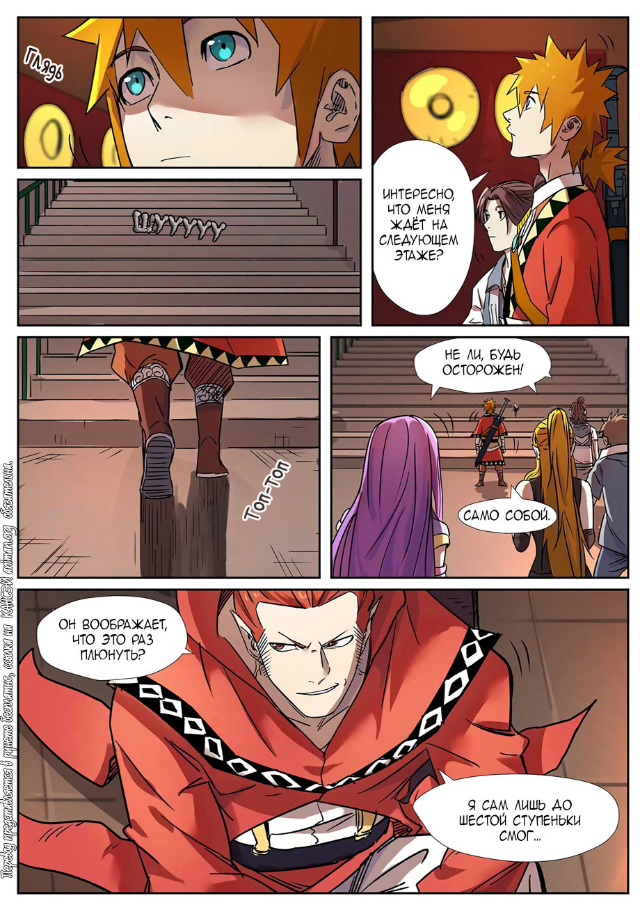 Страница 5 главы 281 манги Сказания о демонах и богах / Tales of Demons and Gods