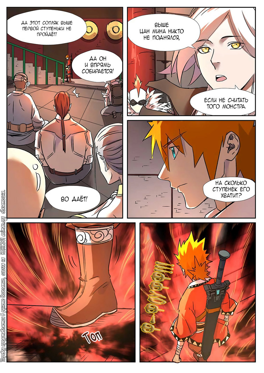 Страница 6 главы 281 манги Сказания о демонах и богах / Tales of Demons and Gods